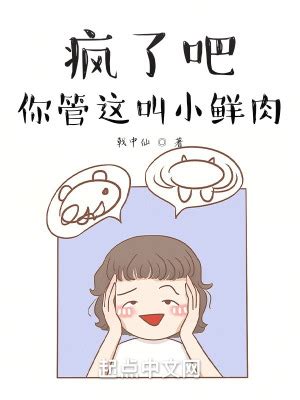 瘋了吧我每個漢語全是禁咒|疯了吧！我每个汉语全是禁咒